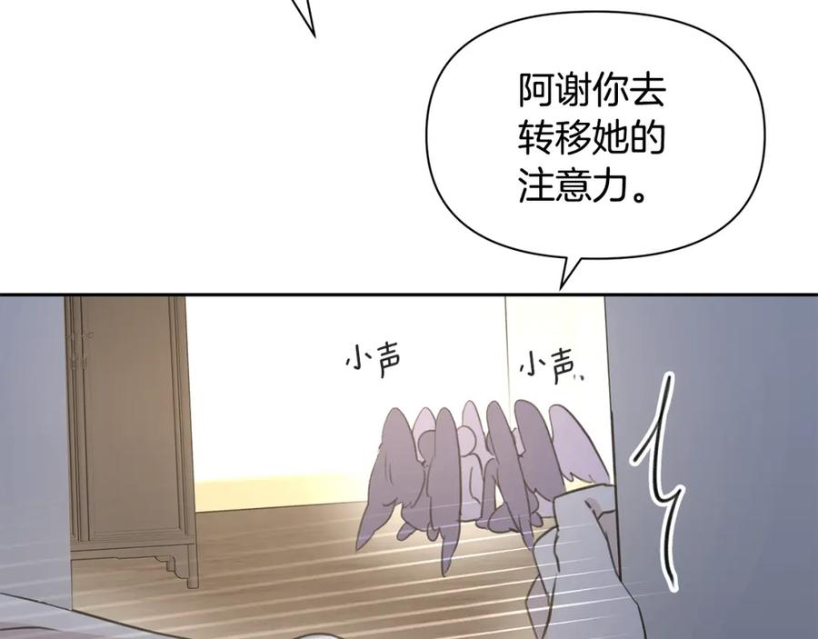 《黄金树林》完结篇 爱的力量 第202页
