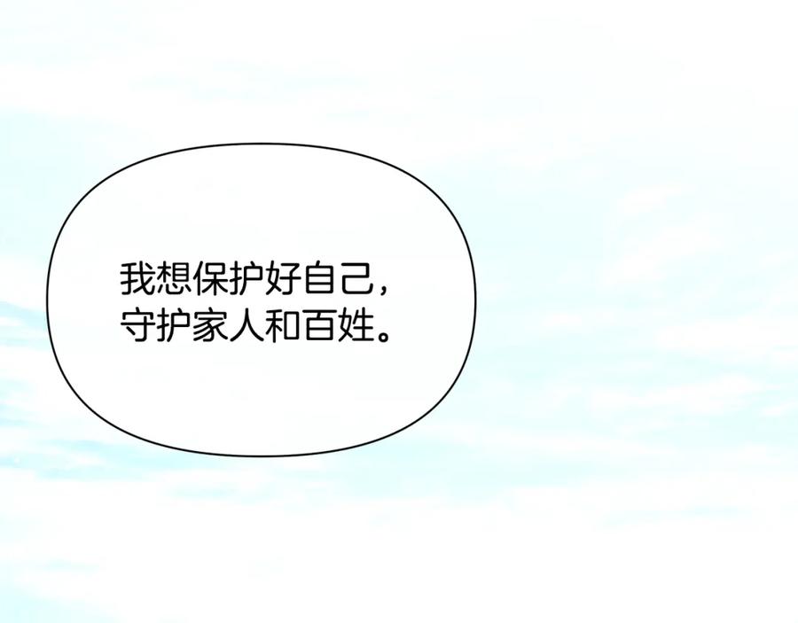 《黄金树林》完结篇 爱的力量 第111页