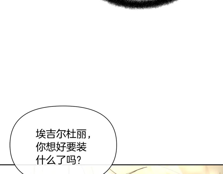 《黄金树林》完结篇 爱的力量 第138页