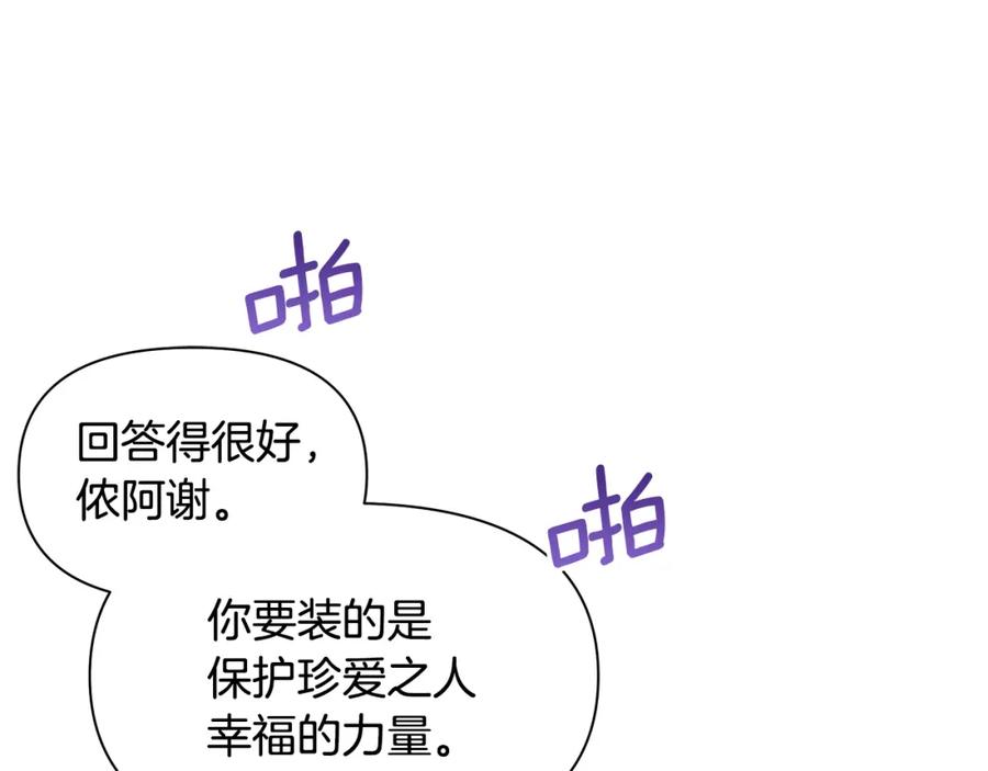 《黄金树林》完结篇 爱的力量 第115页