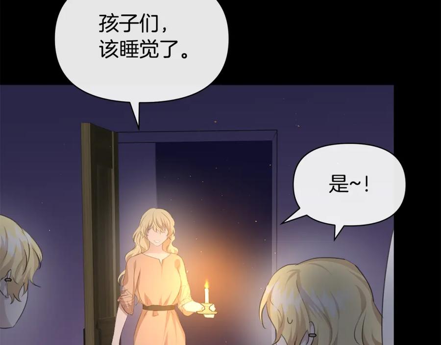 《黄金树林》完结篇 爱的力量 第27页