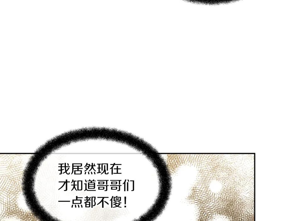 《黄金树林》完结篇 爱的力量 第136页