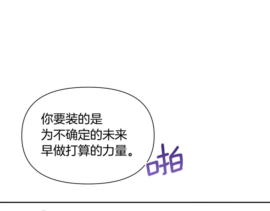 《黄金树林》完结篇 爱的力量 第128页