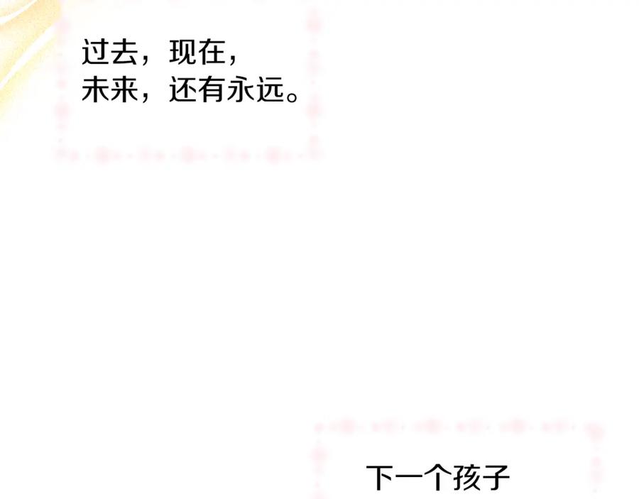 《黄金树林》完结篇 爱的力量 第212页