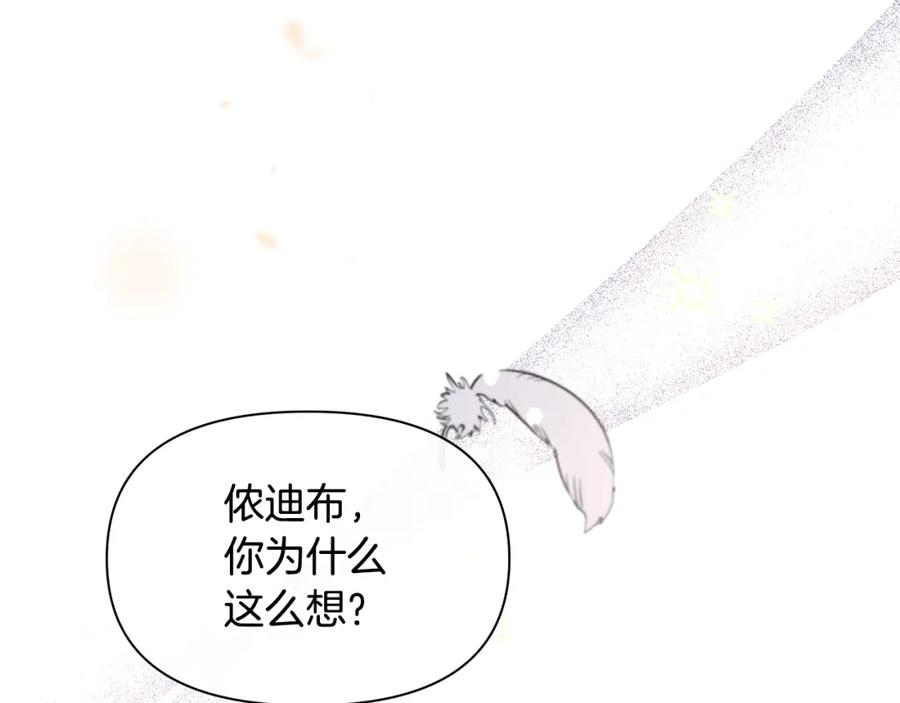 《黄金树林》完结篇 爱的力量 第91页