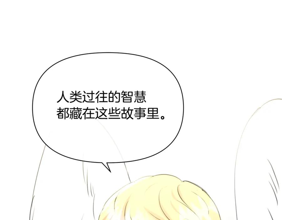 《黄金树林》完结篇 爱的力量 第96页