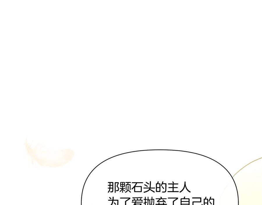 《黄金树林》完结篇 爱的力量 第156页