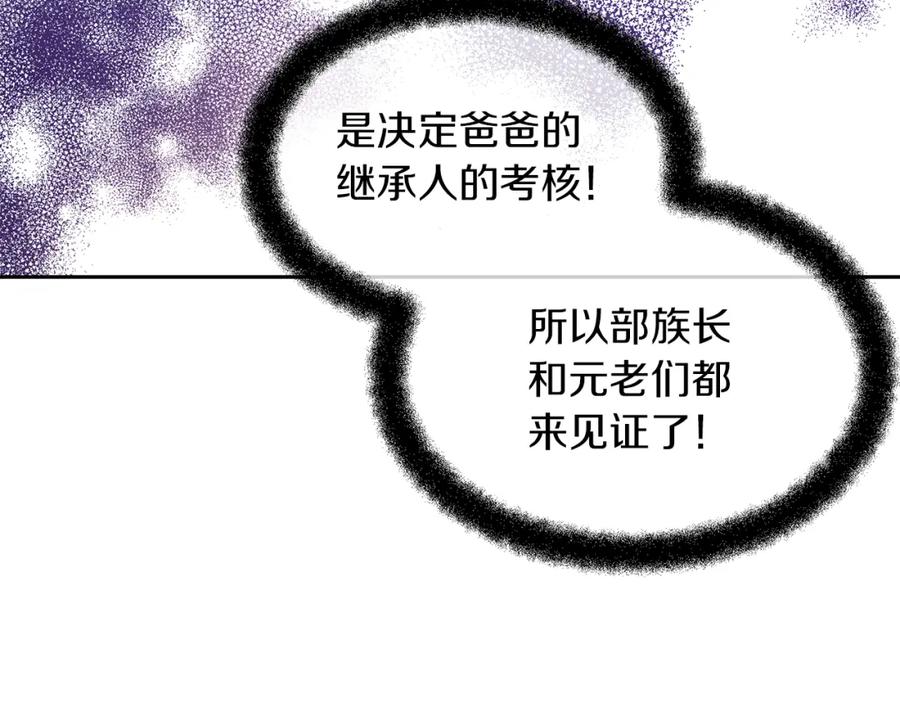 《黄金树林》完结篇 爱的力量 第84页