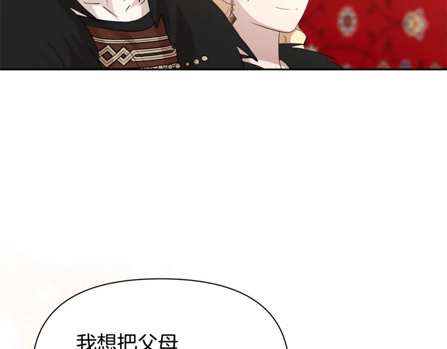 《黄金树林》完结篇 爱的力量 第163页