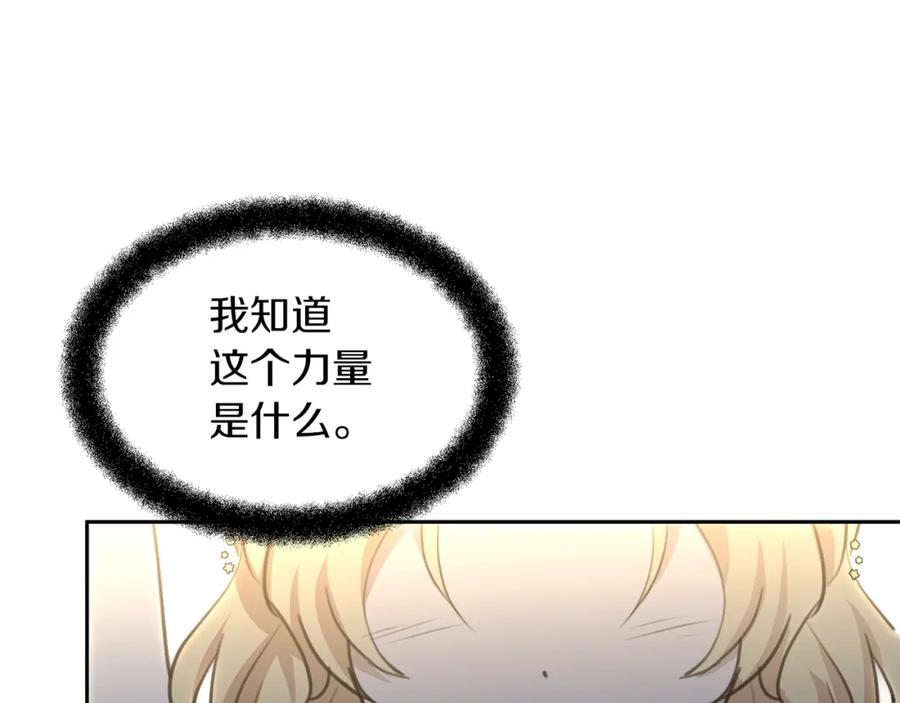 《黄金树林》完结篇 爱的力量 第150页
