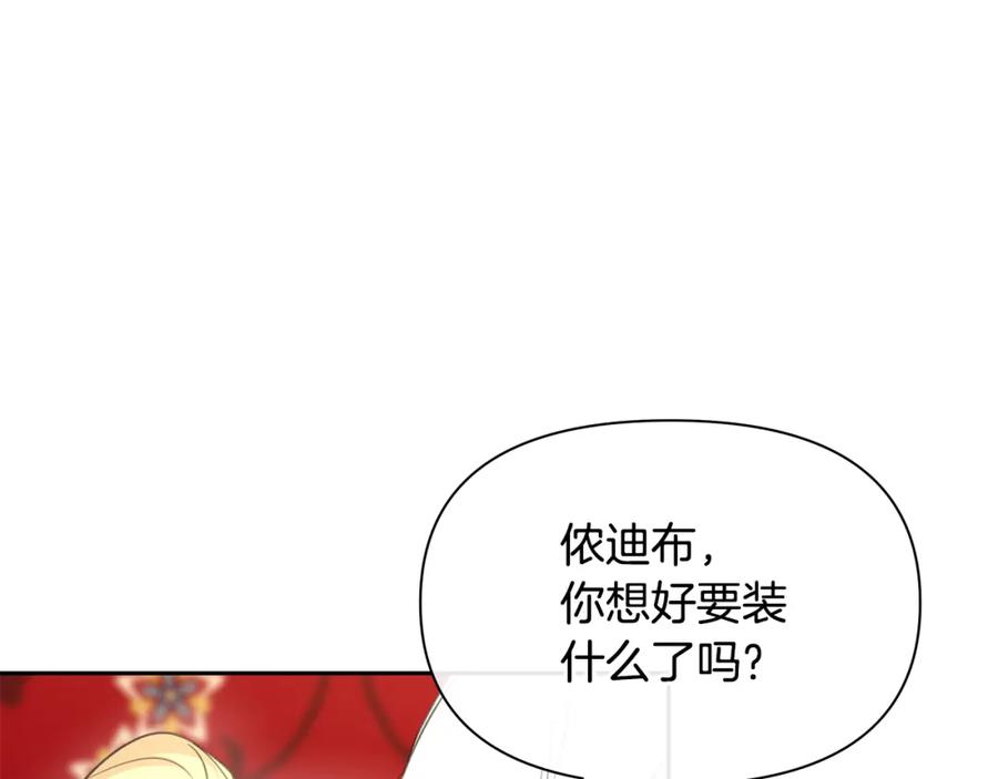 《黄金树林》完结篇 爱的力量 第86页