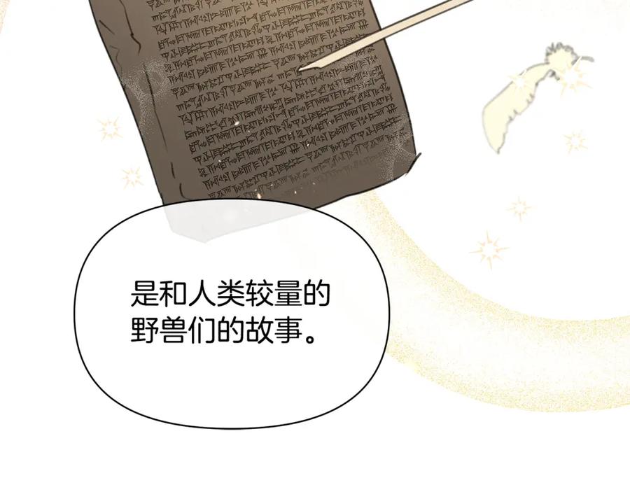 《黄金树林》完结篇 爱的力量 第94页