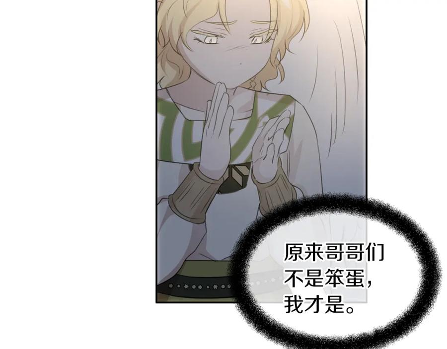 《黄金树林》完结篇 爱的力量 第135页
