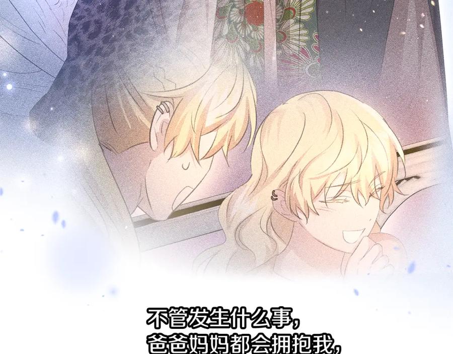 《黄金树林》完结篇 爱的力量 第148页
