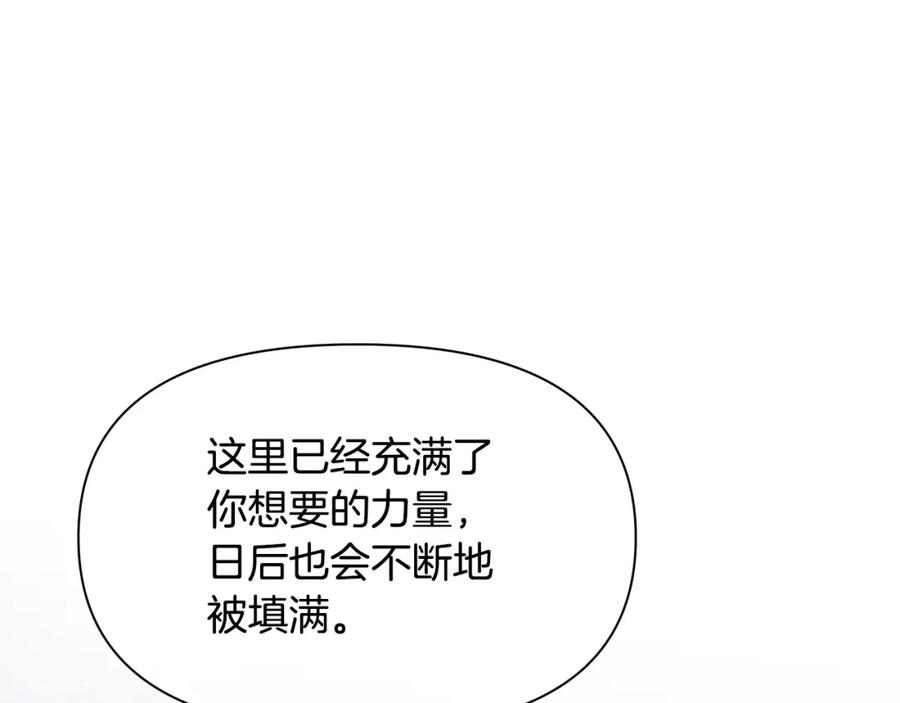 《黄金树林》完结篇 爱的力量 第175页