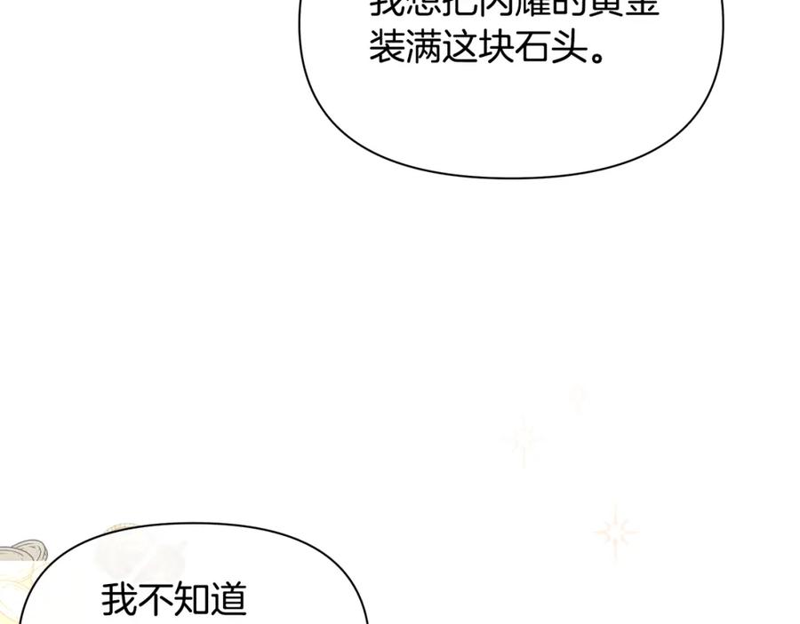 《黄金树林》完结篇 爱的力量 第120页