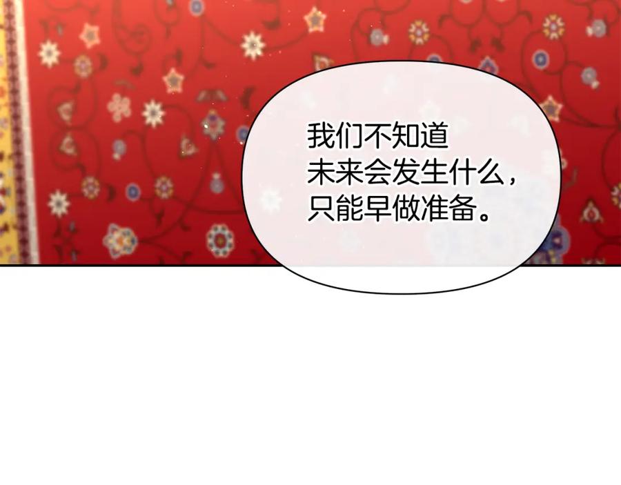 《黄金树林》完结篇 爱的力量 第127页
