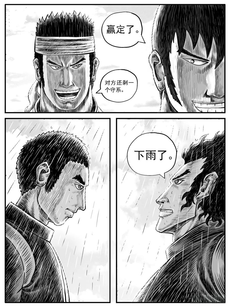 《休闲之路》第二一回 第12页