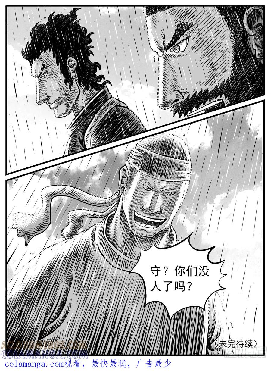 《休闲之路》第二一回 第15页