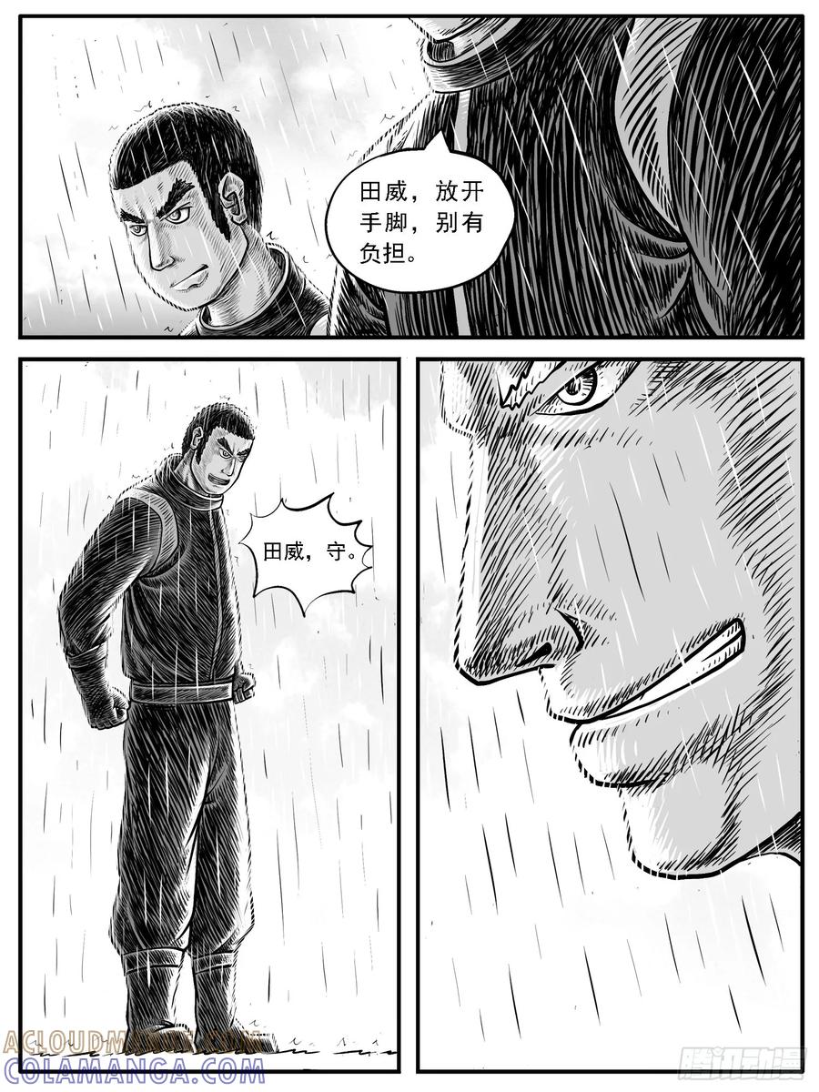 《休闲之路》第二一回 第13页