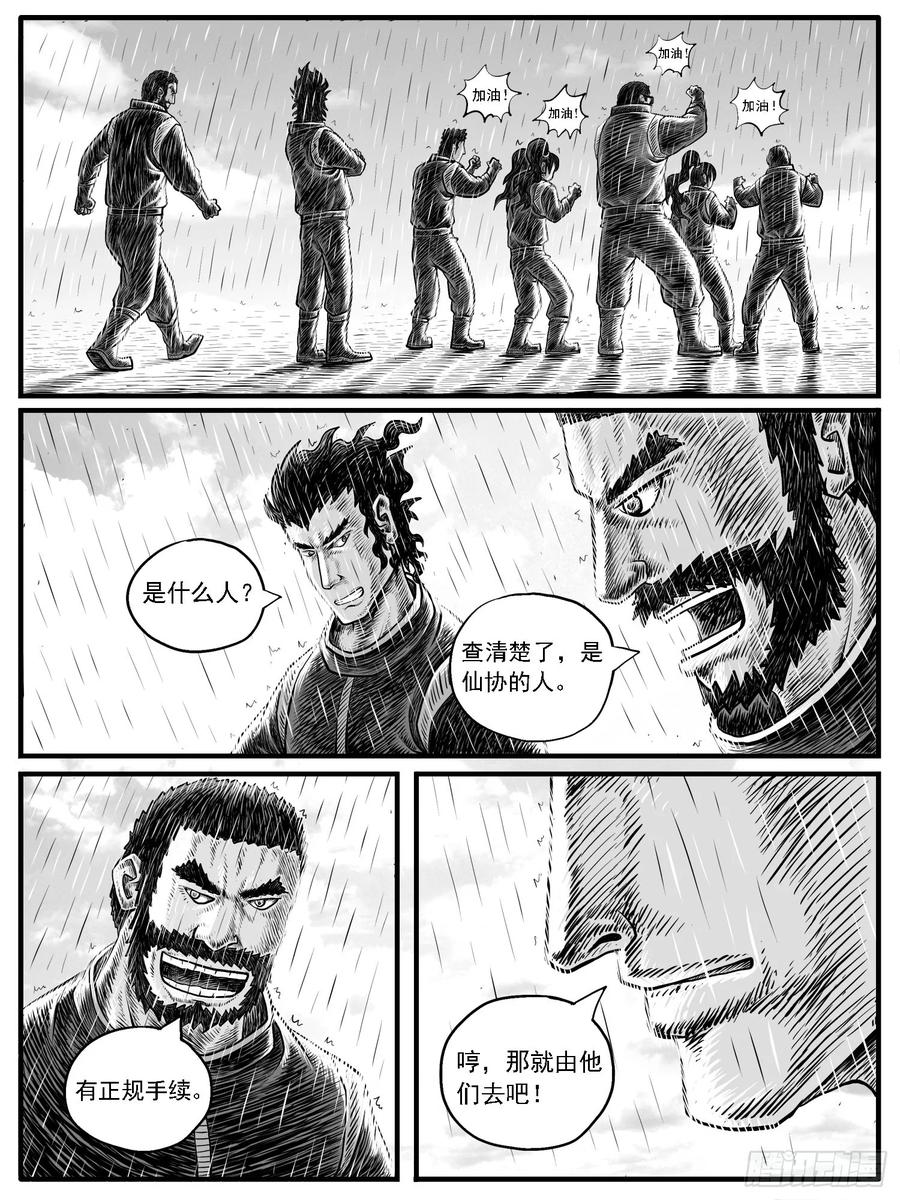《休闲之路》第二一回 第14页