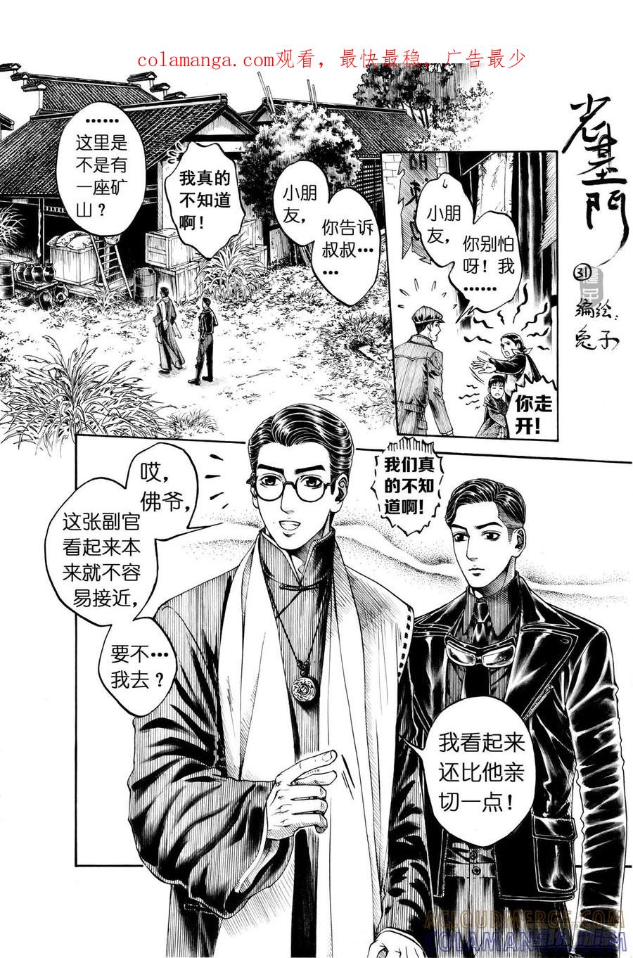 《老基门》【31、32+歪传番外2】 第1页