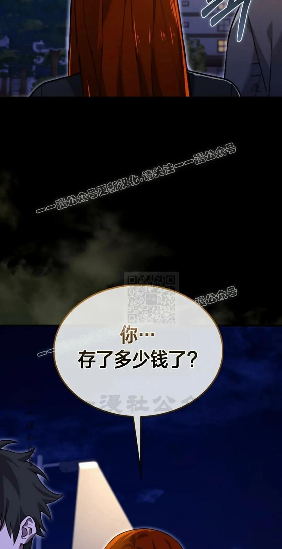 《我不是回归者》第27话 第57页