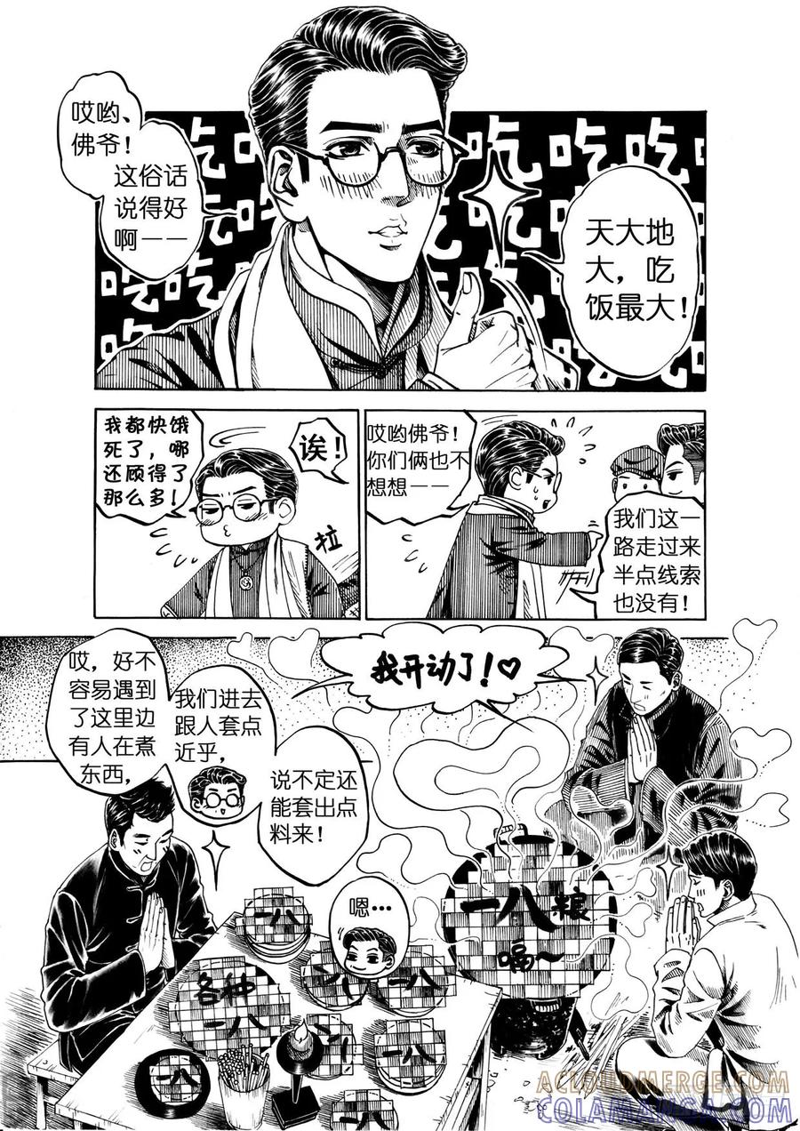 《老基门》【31、32+歪传番外2】 第4页