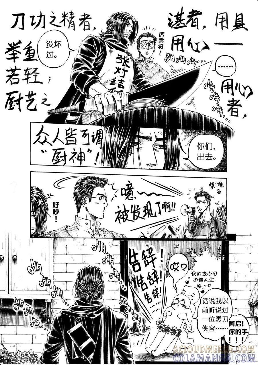 《老基门》【31、32+歪传番外2】 第7页