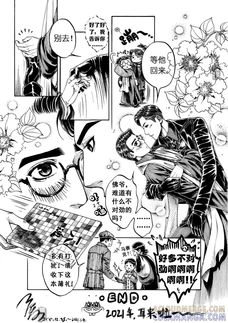 《老基门》【31、32+歪传番外2】 第2页