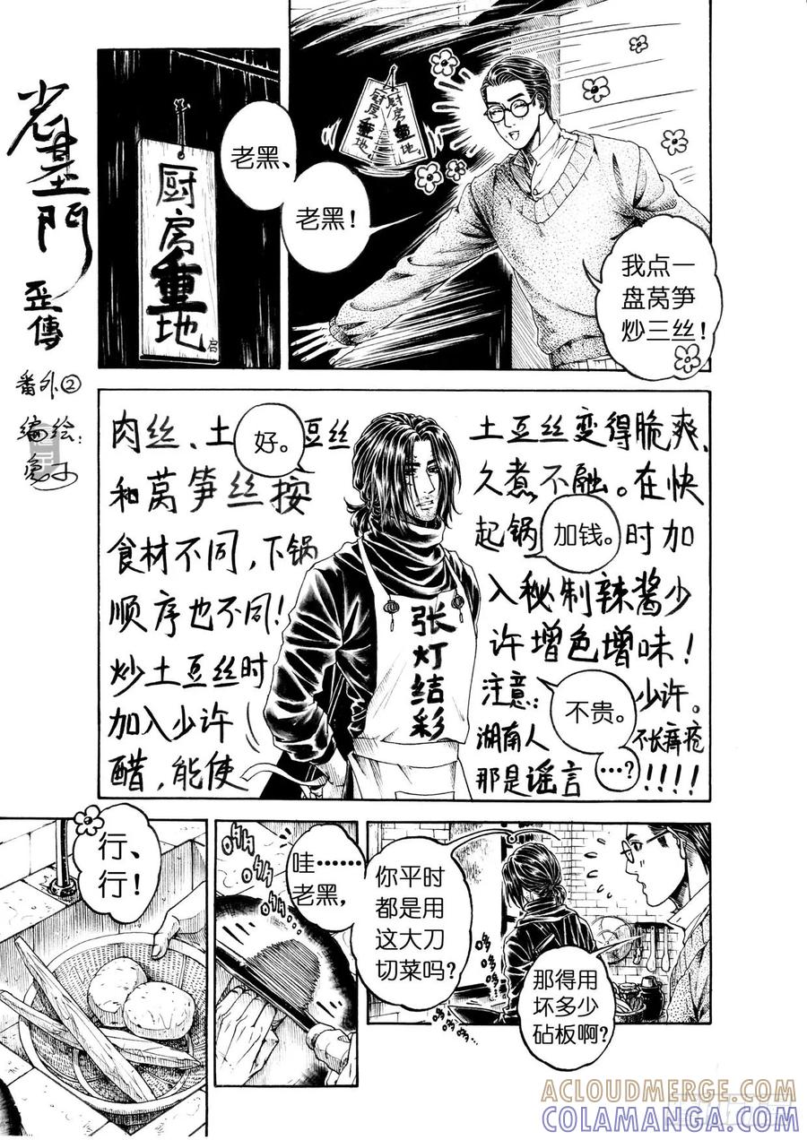 《老基门》【31、32+歪传番外2】 第6页