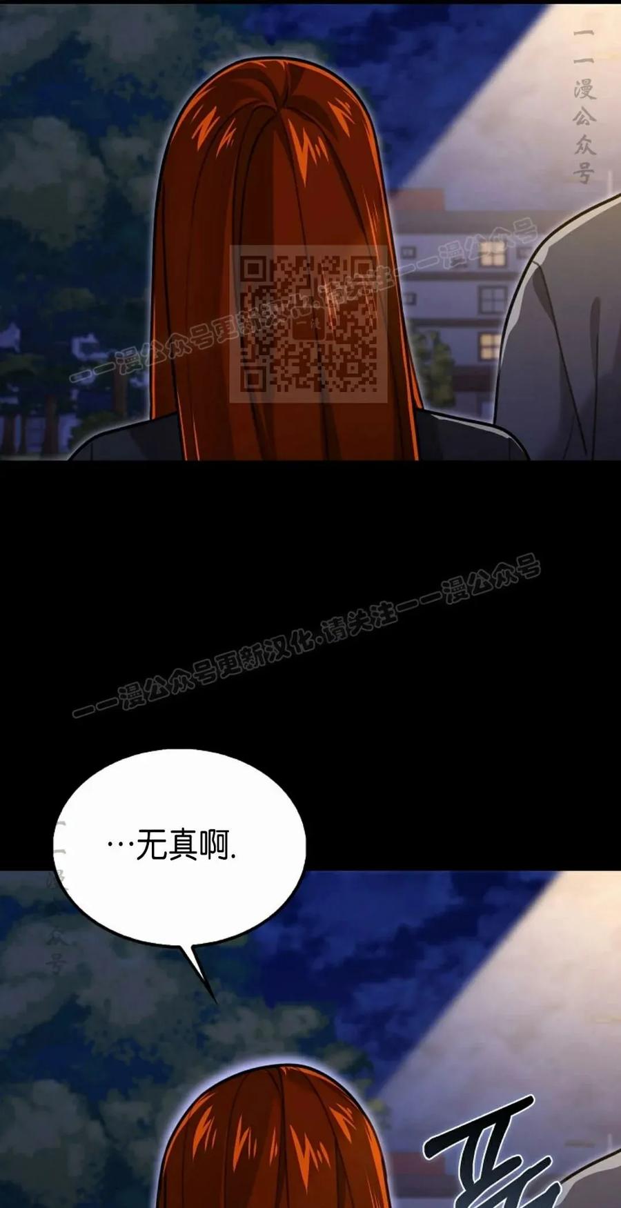 《我不是回归者》第27话 第56页
