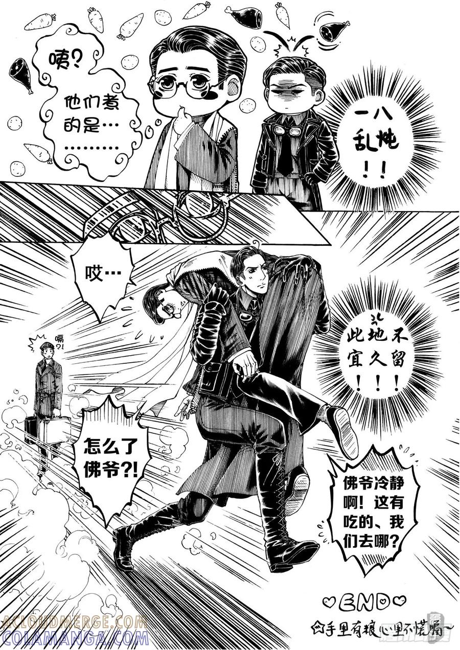 《老基门》【31、32+歪传番外2】 第5页