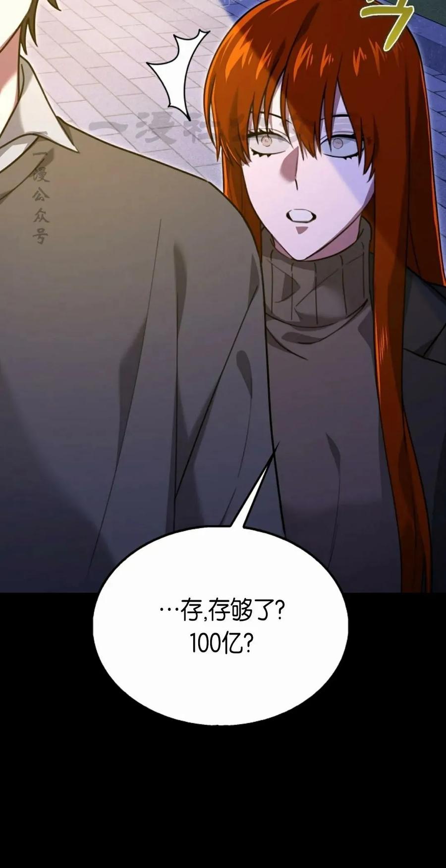 《我不是回归者》第27话 第60页
