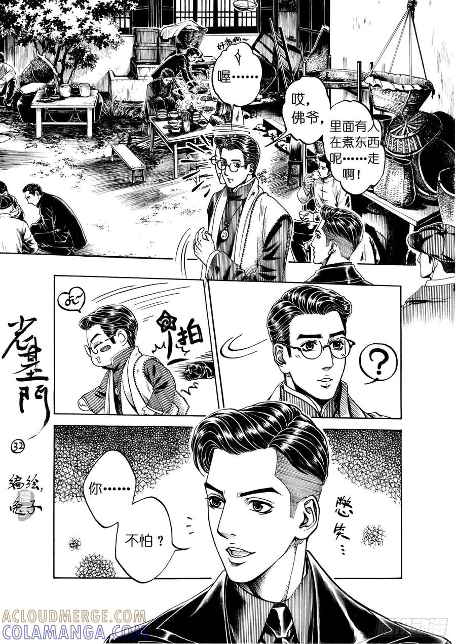 《老基门》【31、32+歪传番外2】 第3页
