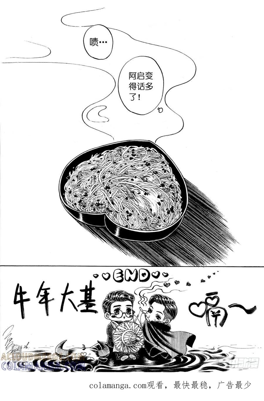 《老基门》【31、32+歪传番外2】 第9页