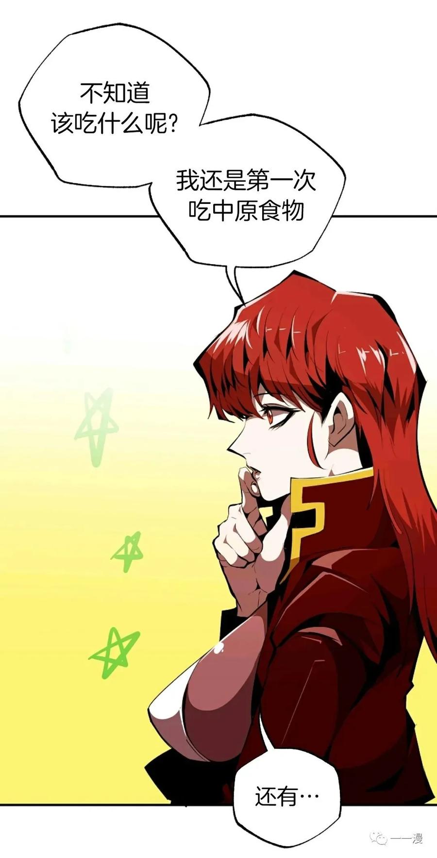 《独一无二的回归》第35话 第11页