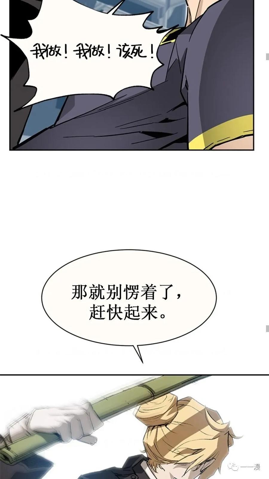《贪食的降临》第38话 第63页