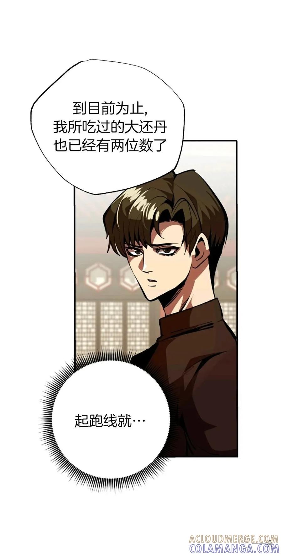《独一无二的回归》第38话 第37页