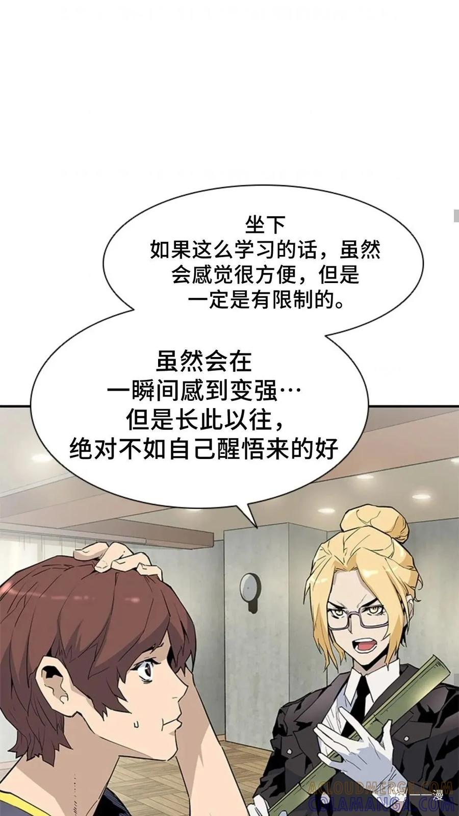 《贪食的降临》第41话 第37页