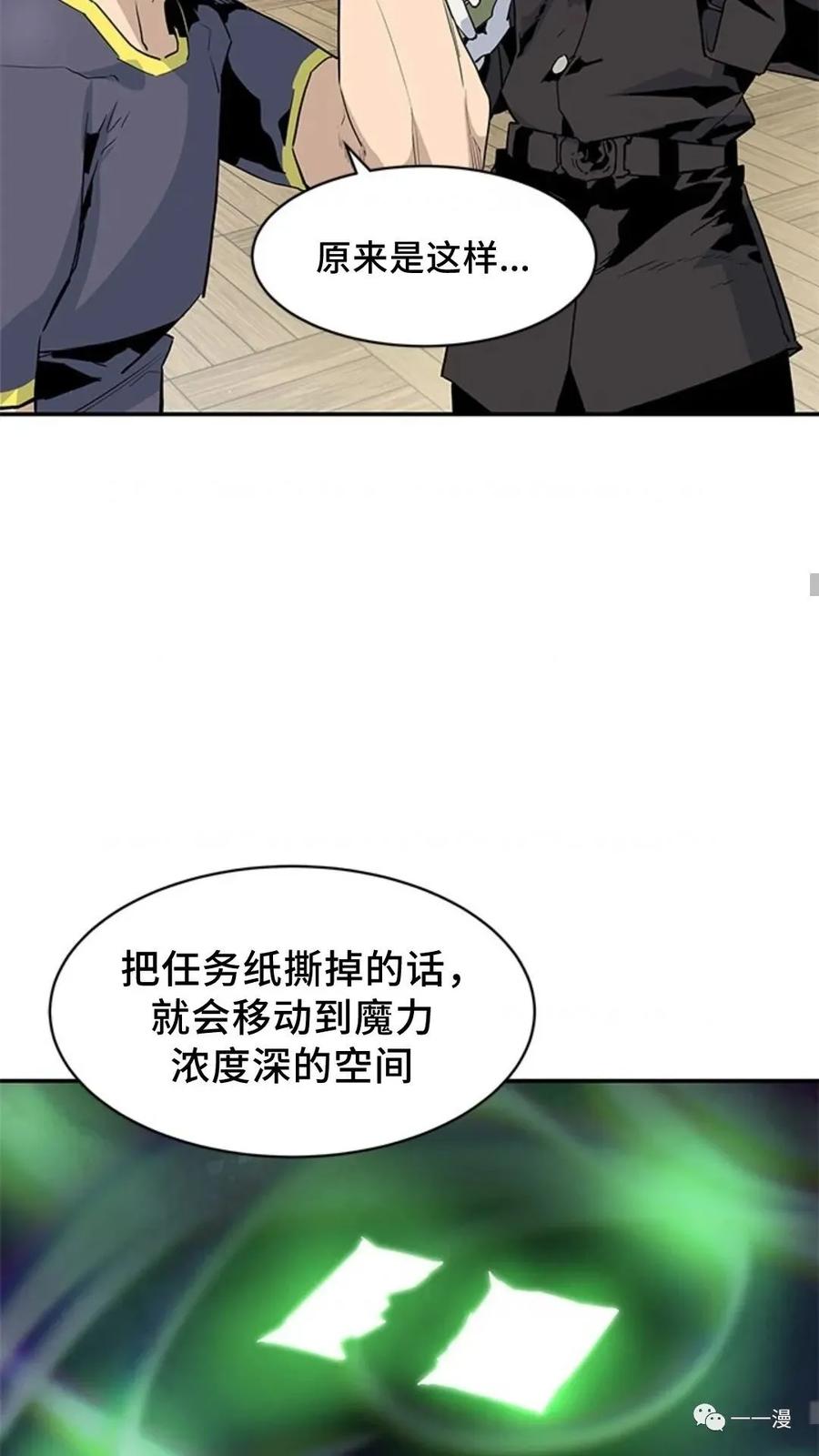 《贪食的降临》第41话 第38页