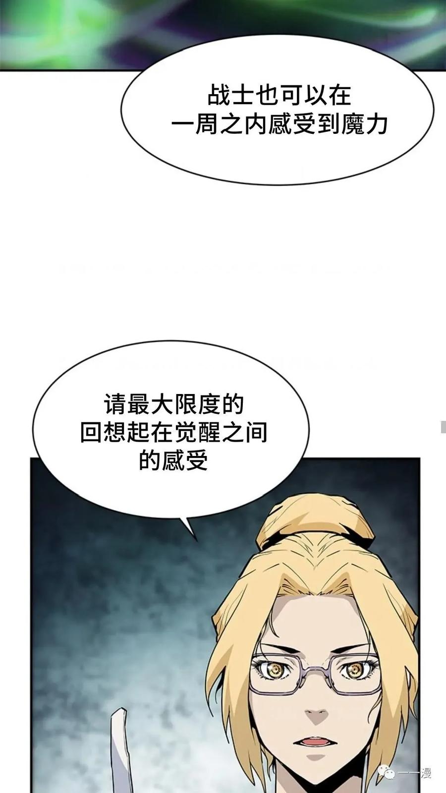 《贪食的降临》第41话 第39页