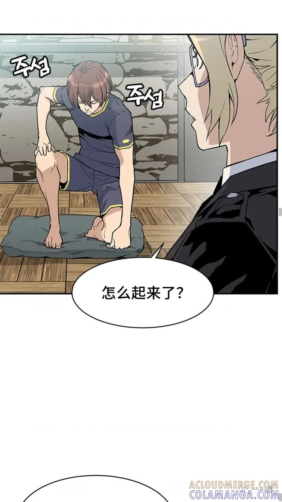 《贪食的降临》第41话 第34页