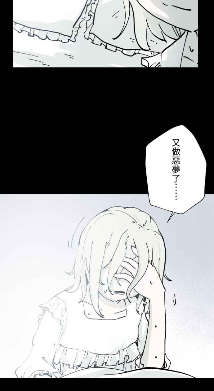 百鬼夜行志・一夜怪谈之卷 - [第1010话] 恶梦(1) - 第22张图