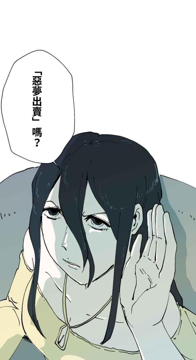 百鬼夜行志・一夜怪谈之卷 - [第1010话] 恶梦(1) - 第40张图