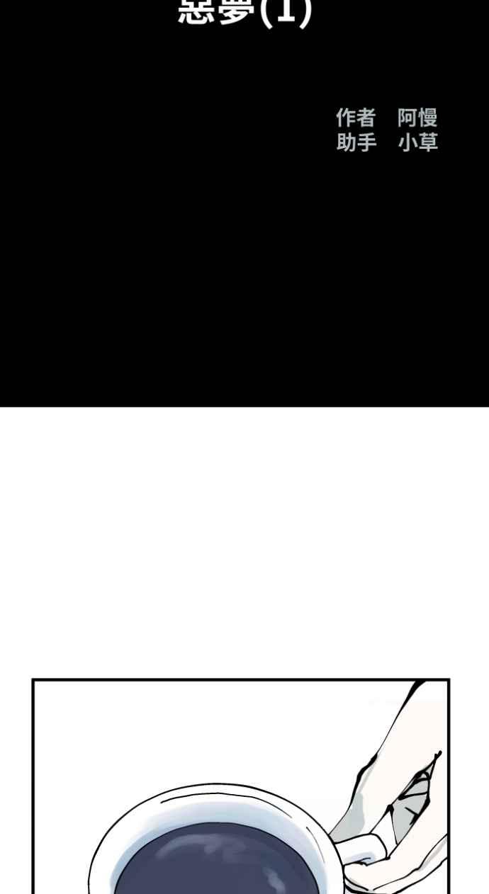 百鬼夜行志・一夜怪谈之卷 - [第1010话] 恶梦(1) - 第24张图