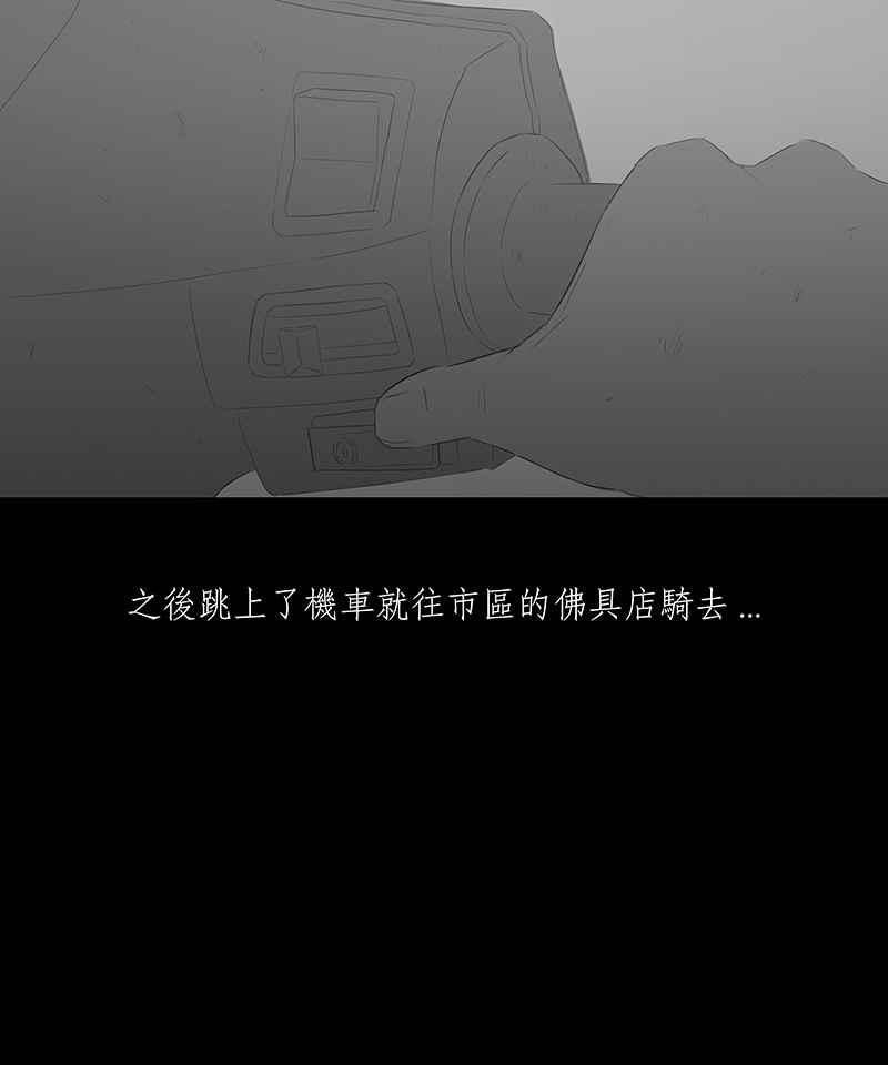 黑盒子 [第31话] 渊罪 第30页