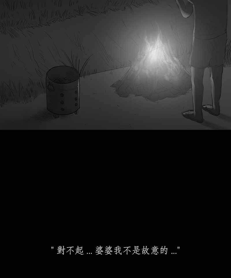 黑盒子 [第31话] 渊罪 第34页