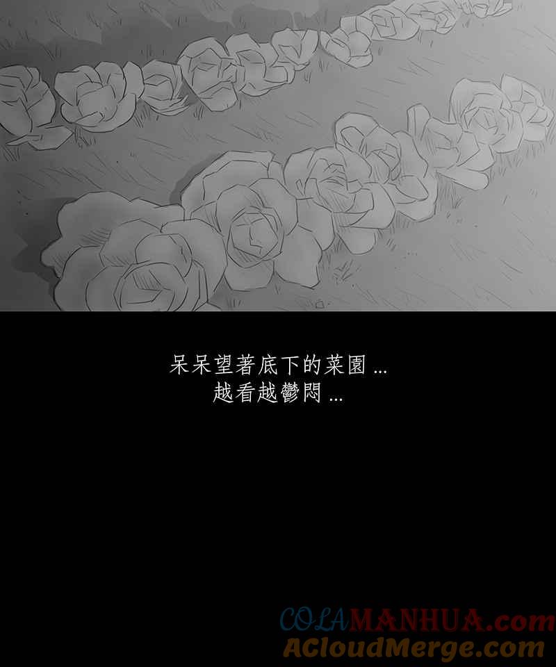 黑盒子 [第31话] 渊罪 第21页