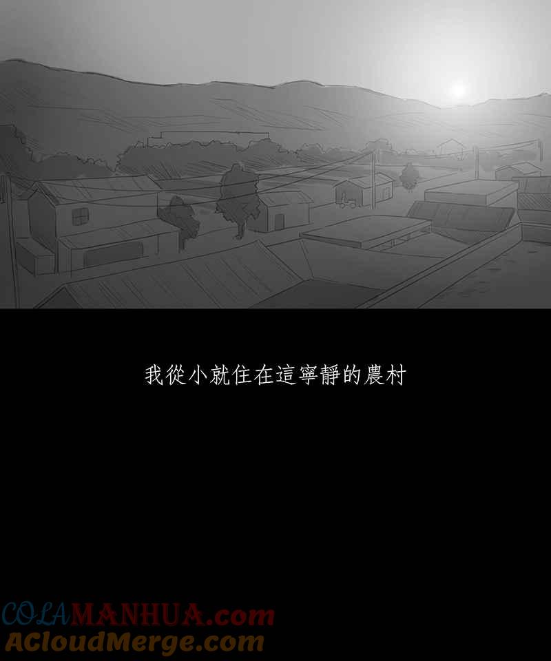 黑盒子 [第31话] 渊罪 第3页